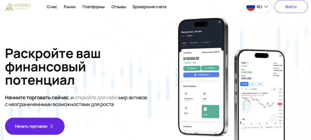обзор на Armira Capital