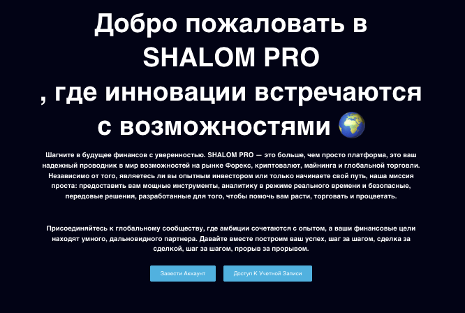 информация о SHALOM PRO
