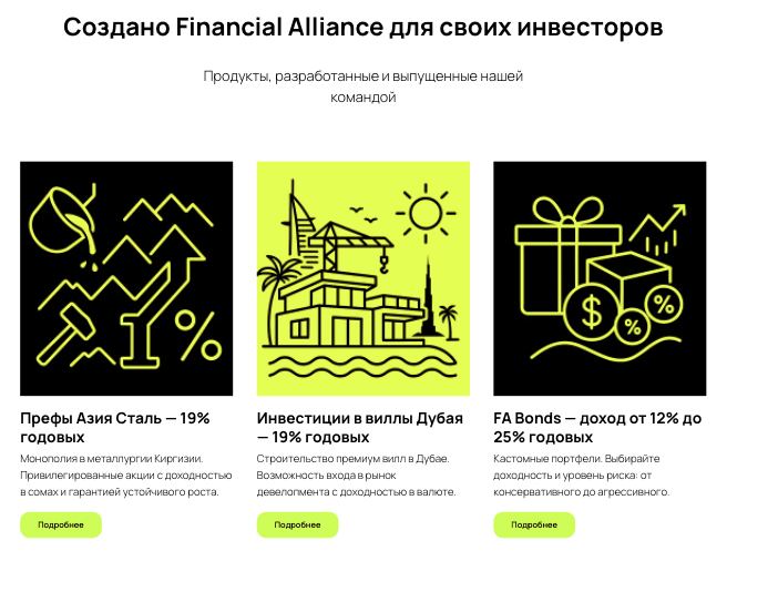 информация о Financial Alliance