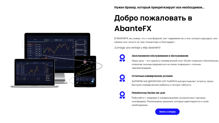 что известно? AbanteFX