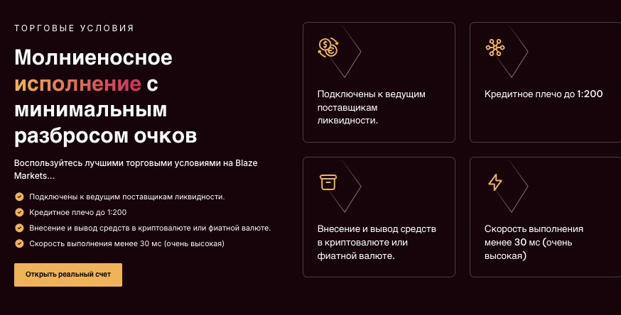 обзор брокера Blaze Markets