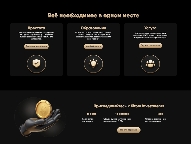 что известно? Xirom Investments