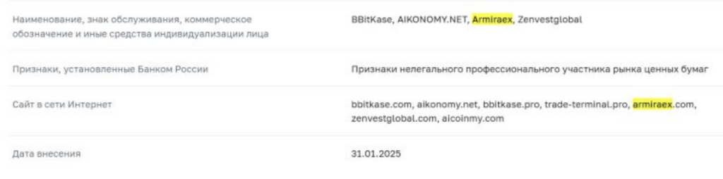 обзор реестра Armira Capital