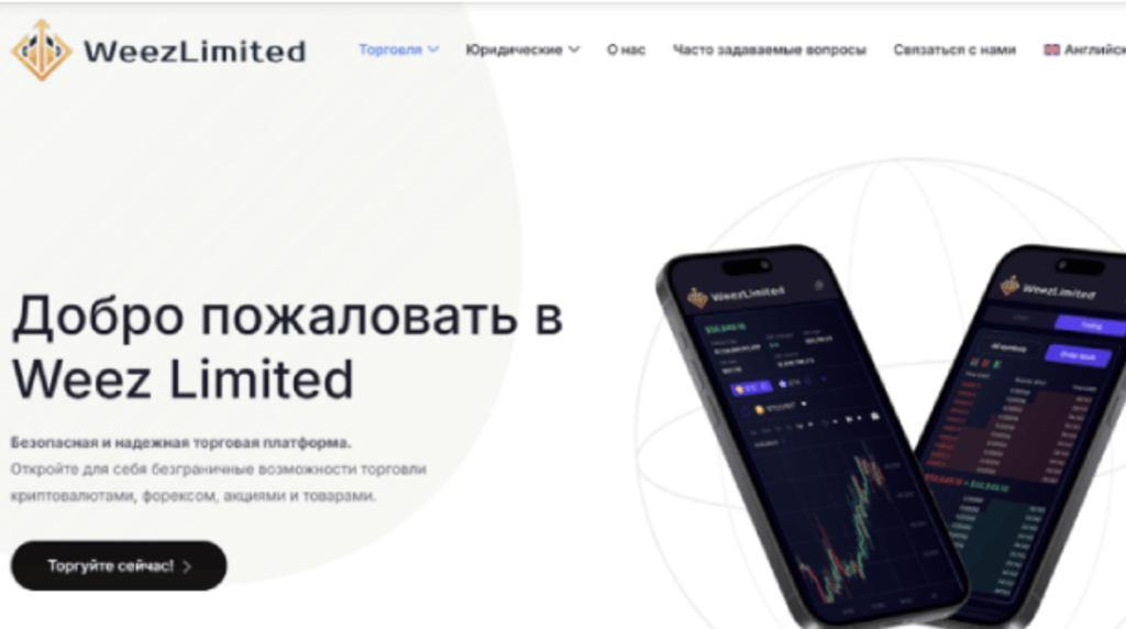 что известно? WeezLimited