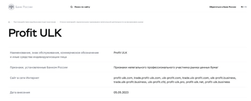 информация о Profit ULK Ulk-group