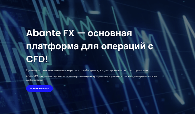обзор на AbanteFX