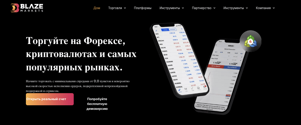 обзор на Blaze Markets