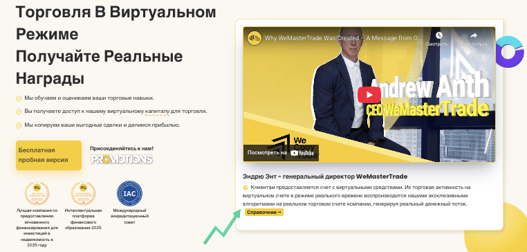 обзор на WeMasterTrade