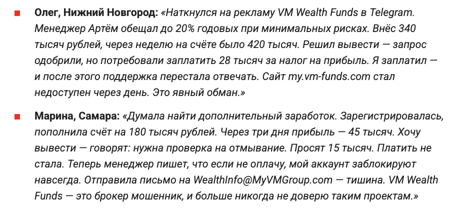 отзывы о VM Group