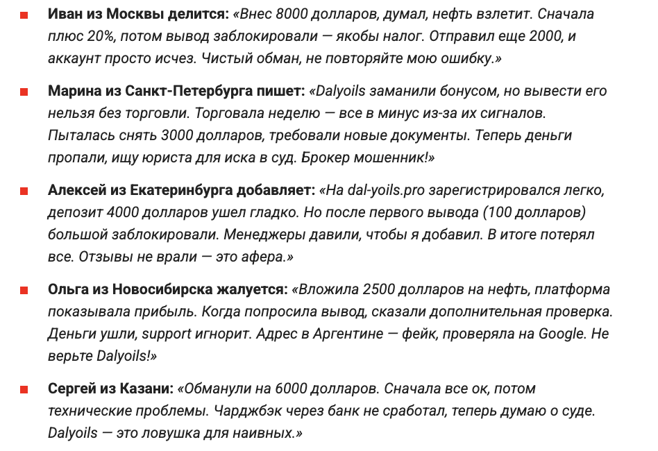 отзывы о Dalyoils