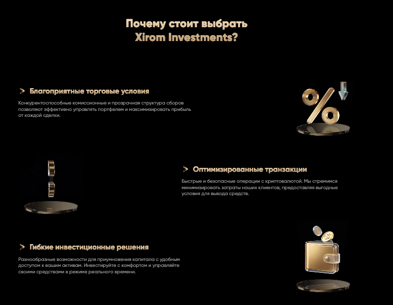 информация о Xirom Investments