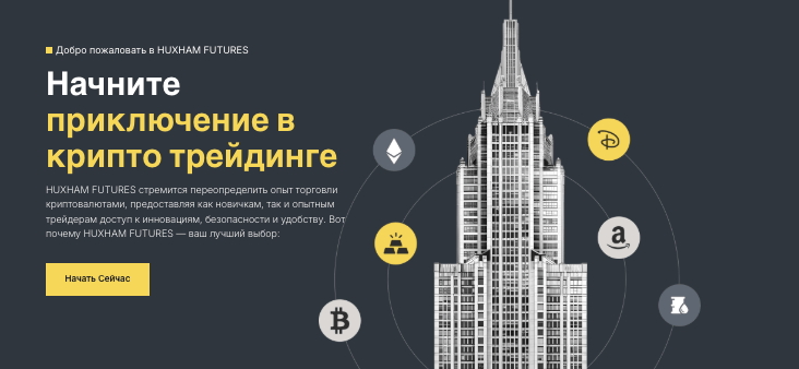 обзор на Huxham Futures