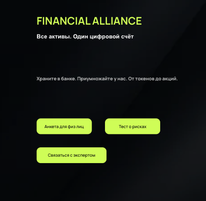 обзор на Financial Alliance