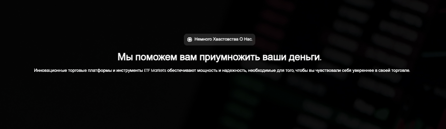 информация о ETF Markets