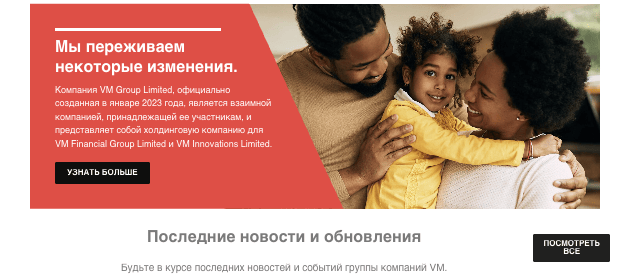 что известно? VM Group