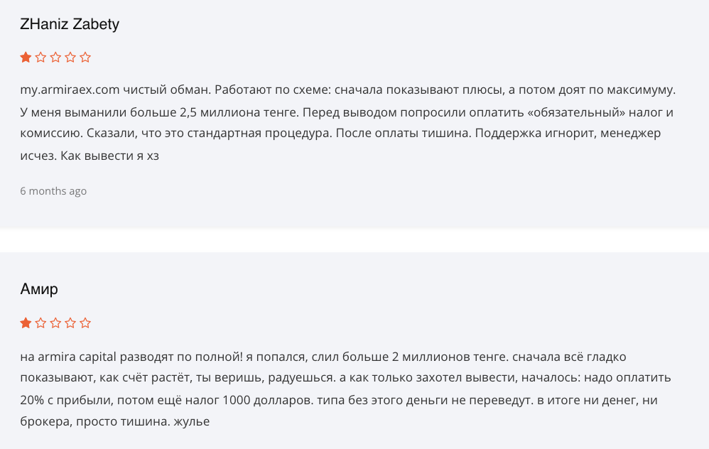 отзывы о Armira Capital