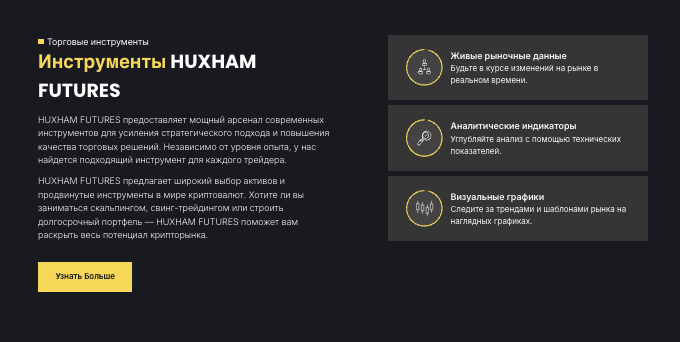 обзор проекта Huxham Futures